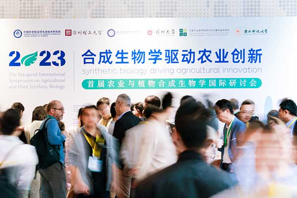 jinnianhui官网受邀参加首届农业与植物合成生物学国际研讨会